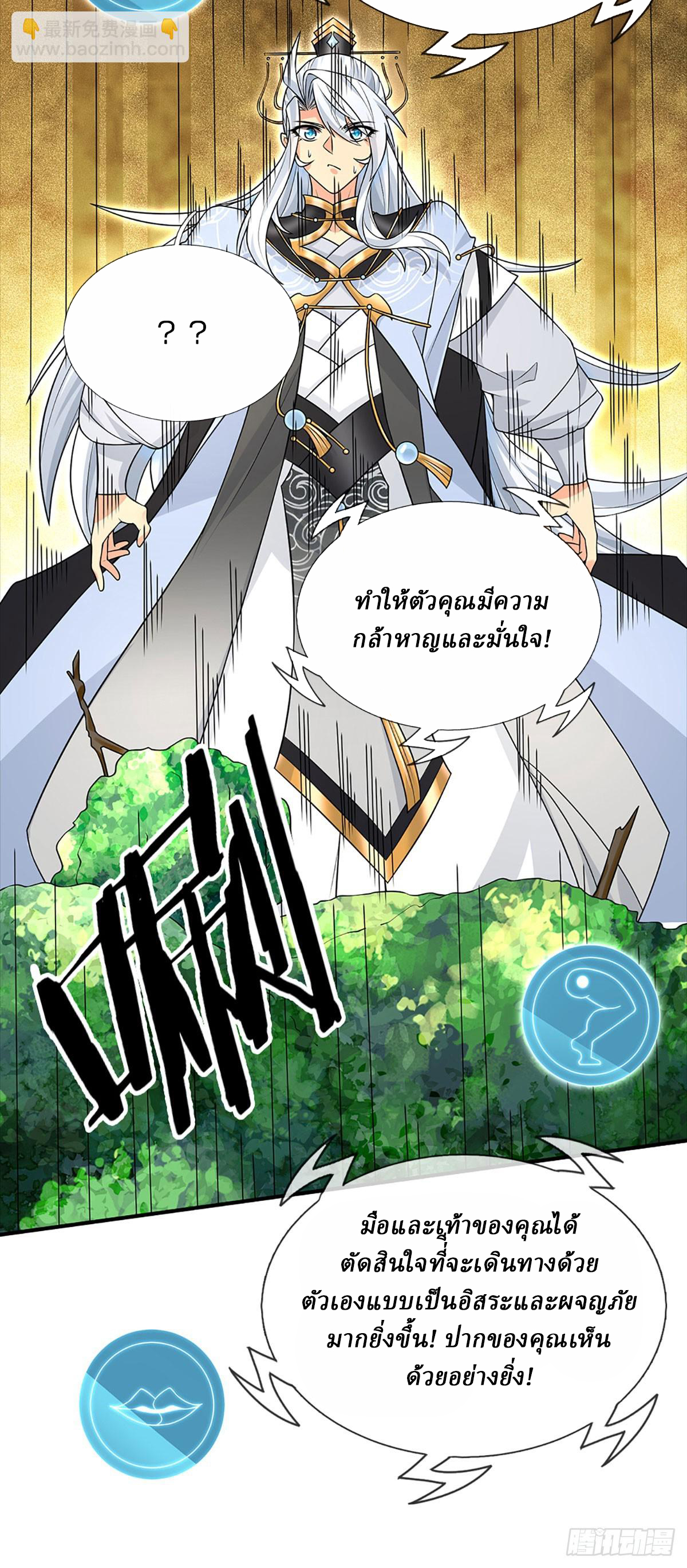 When My Organs Awakened, I Suddenly Became Invincible ตอนที่ 7 หน้า 22