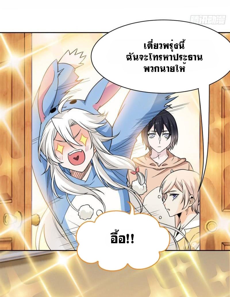 ระบบคนบ้าสุดแกร่ง ตอนที่ 73 หน้า 3