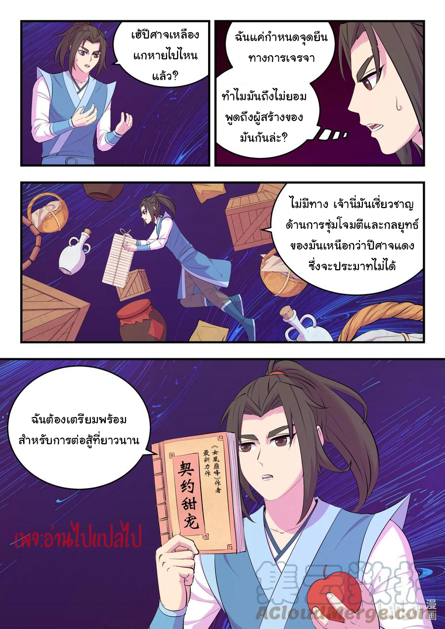 King of Spirit beast - ราชาแห่งสัตว์วิญญาณ ตอนที่ 139 หน้า 4