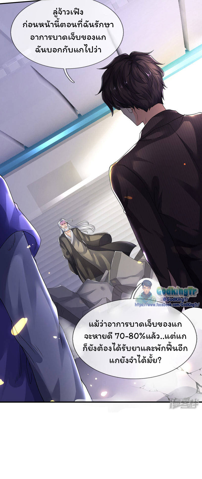 ราชาเทพนิรันดร์ (Eternal god king) ตอนที่ 195 หน้า 17