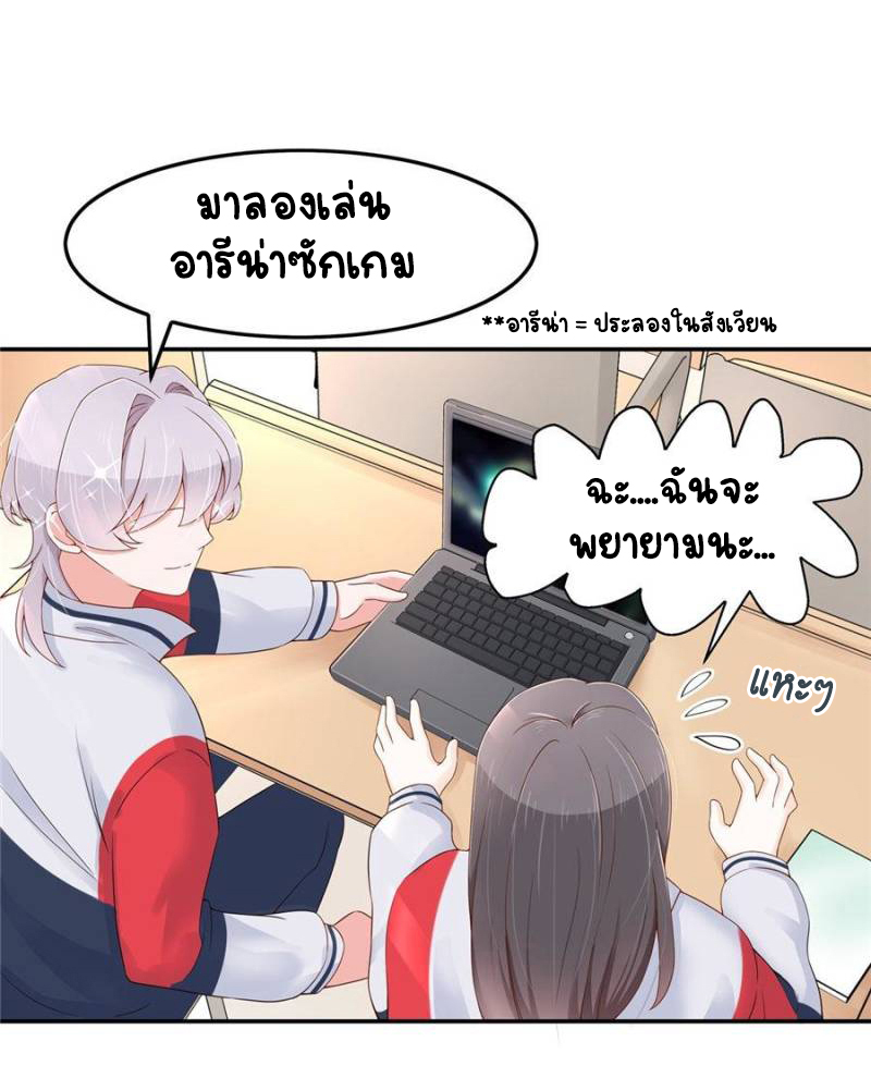 เจ้าชายโรงเรียนแห่งชาติเป็นเด็กผู้หญิง ตอนที่ 43 หน้า 27