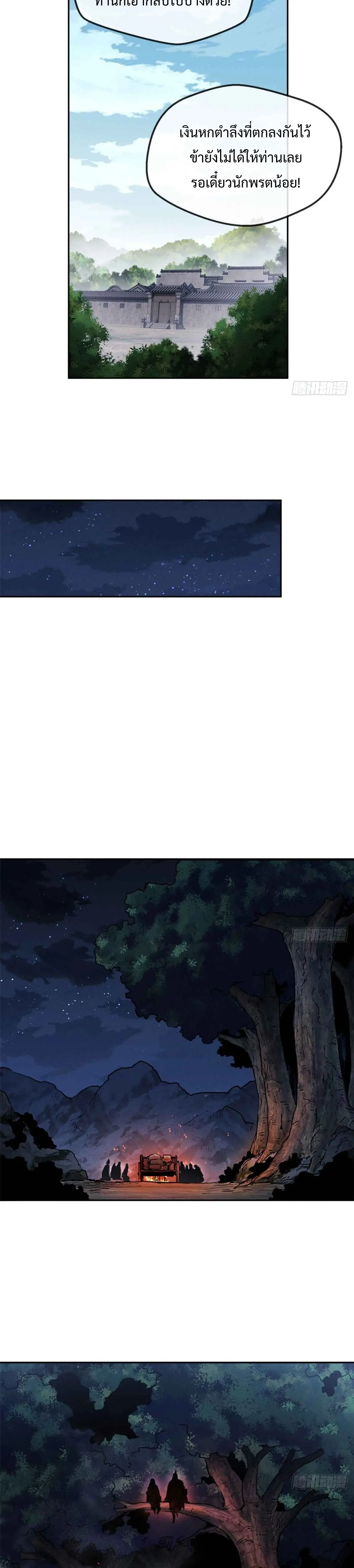 Dao of the Bizarre Immortal เซียนมรรคพิกล คนวิปลาส ตอนที่ 38 หน้า 13