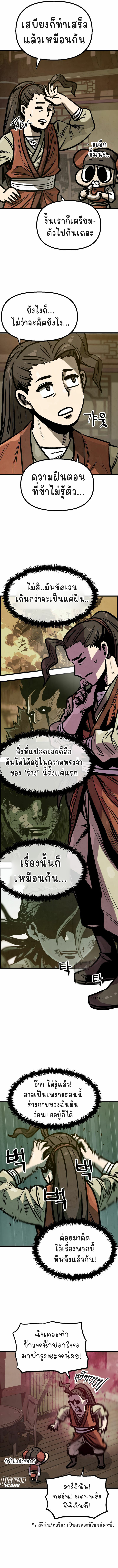 ใช้สกิลทำอาหารในโลกมูริม (Using My Cooking Skills in a Murim World) ตอนที่ 17 หน้า 6