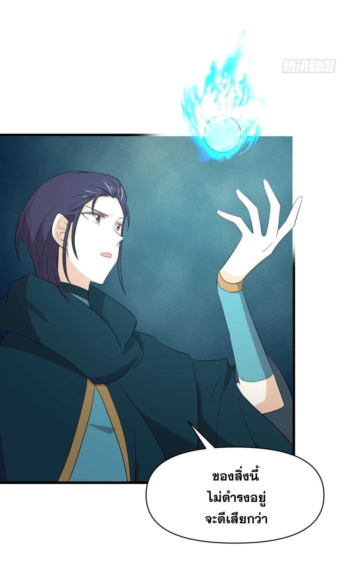 Immortal Swordsman in The Reverse World ข้าเซียนกระบี่ไม่เกาะสตรี ตอนที่ 346 หน้า 40