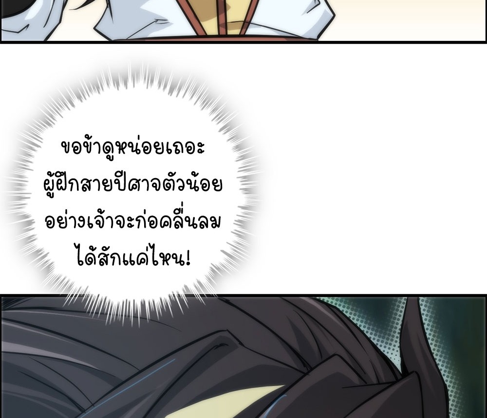 วิถีเซียนมันก็เป็นแบบนี้แหละ! | That's How Cultivation Is ตอนที่ 27 หน้า 39