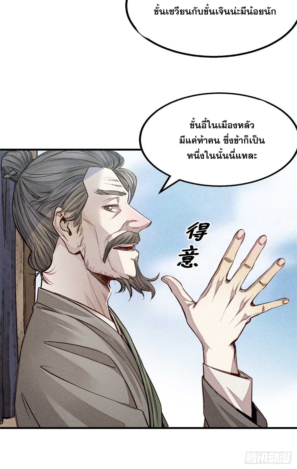 จิตปีศาจ ตอนที่ 6 หน้า 25