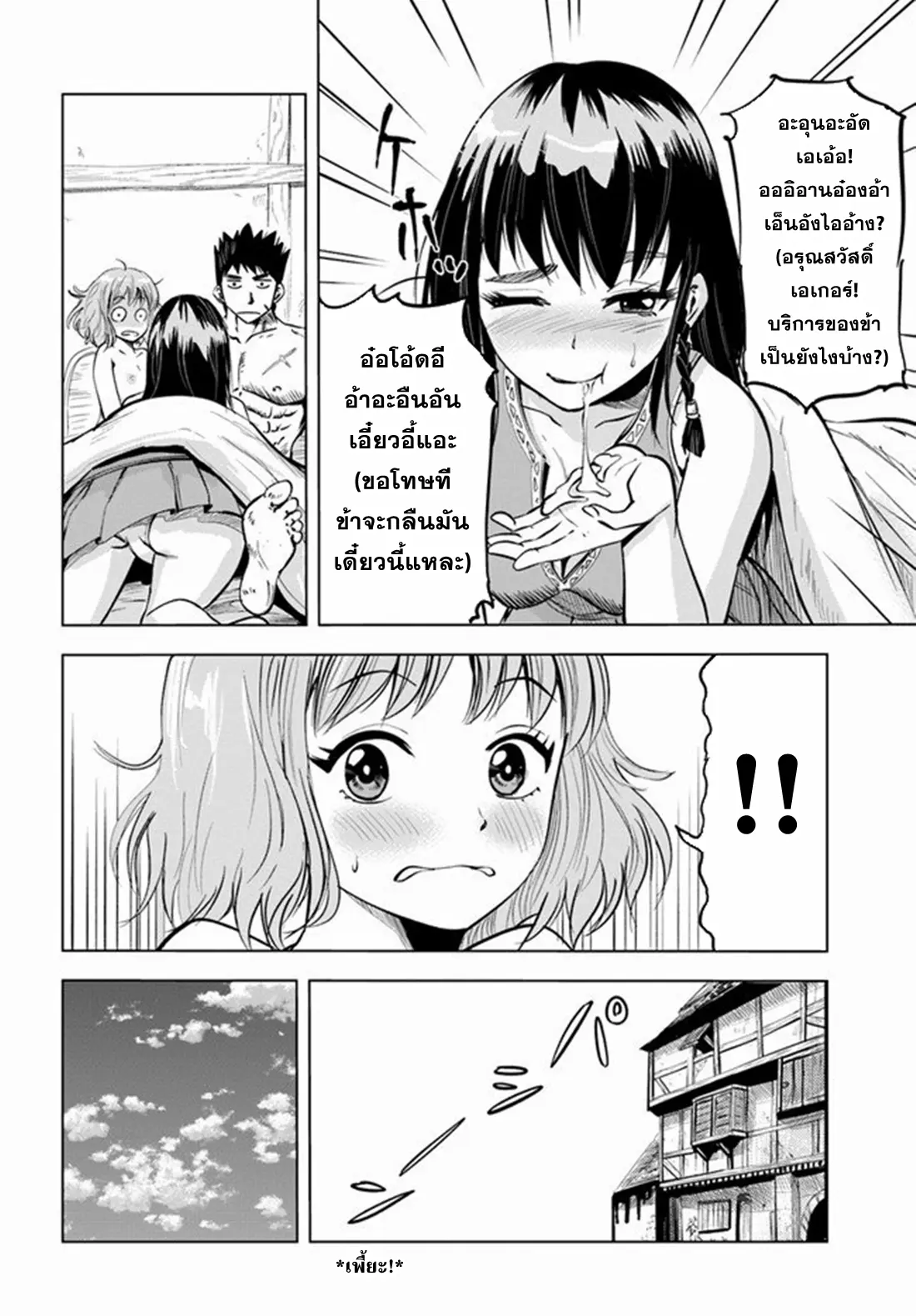 Road to the Kingdom Slave Swordsman the Rise of Heroes ตอนที่ 12 หน้า 13