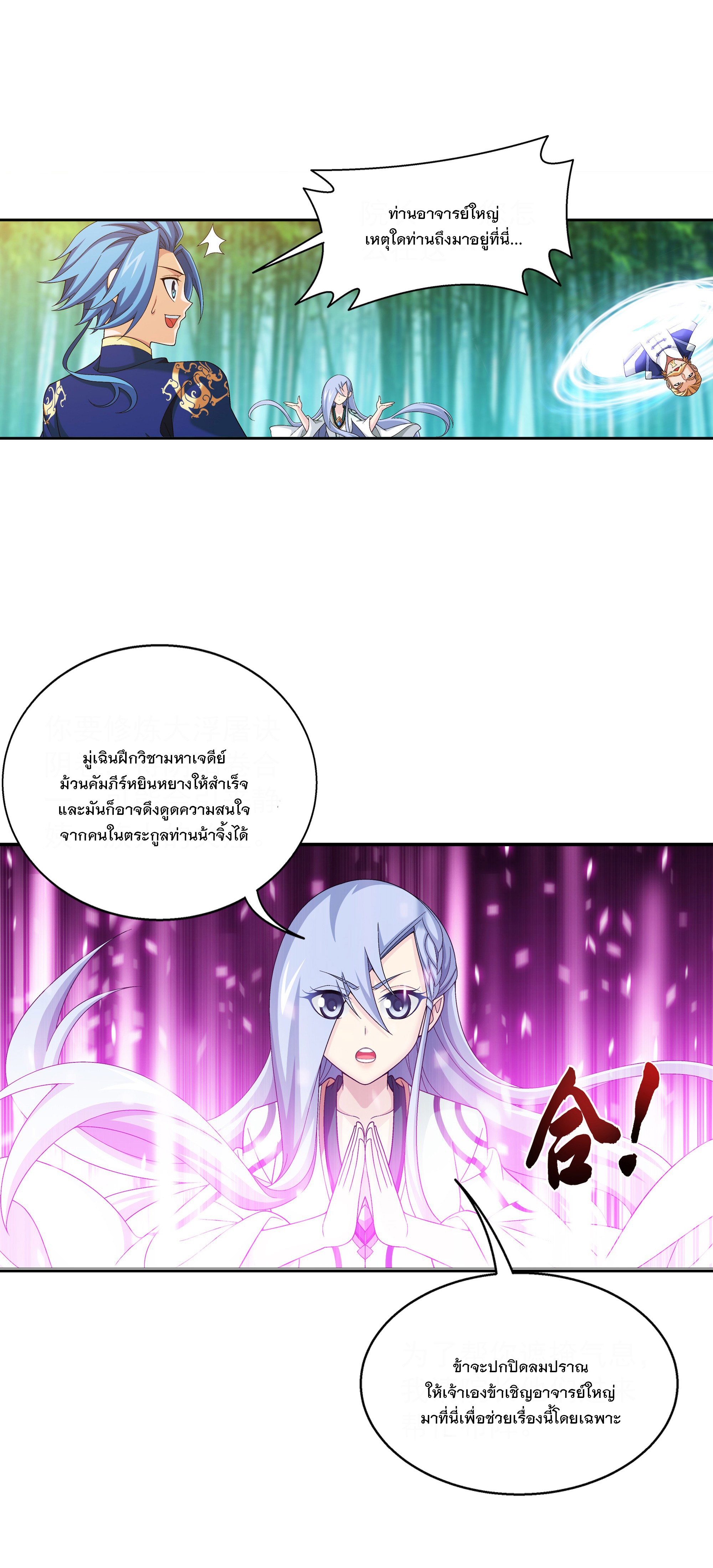 Da Zhu Zai ศึกปรมาจารย์สะท้านฟ้า (ชนจีน) ตอนที่ 303 หน้า 16