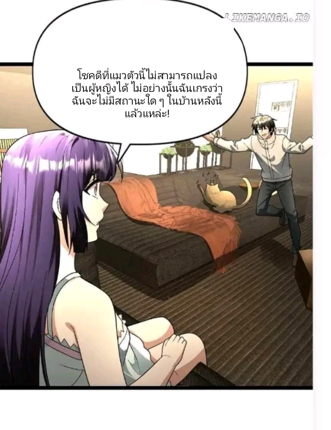 ฉันมีเซฟเฮาว์ในวันโลกาวินาศ ตอนที่ 172 หน้า 18