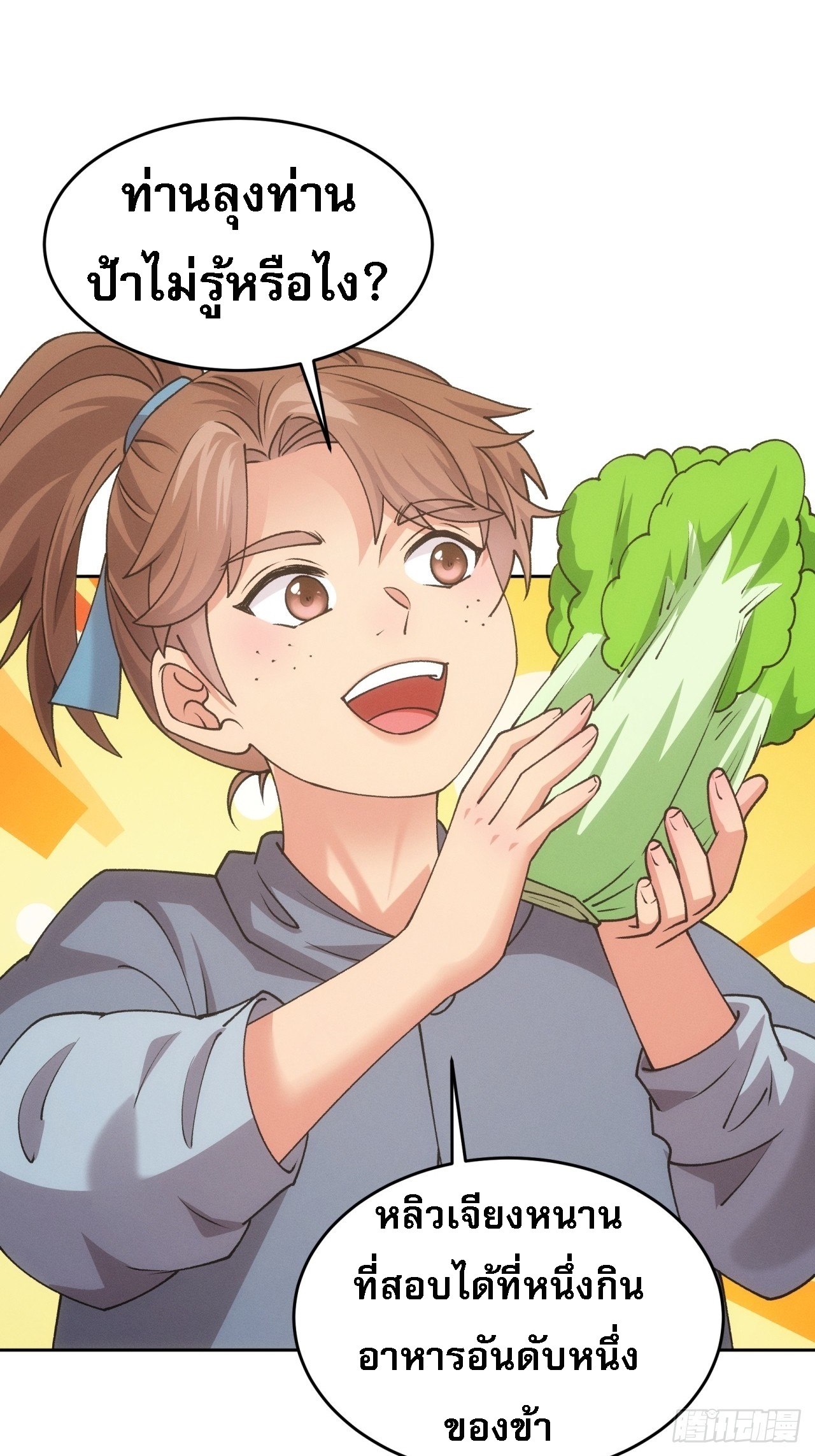 ข้าจะกำหนดชะตาตัวเอง ทันจีน ตอนที่ 185 หน้า 26