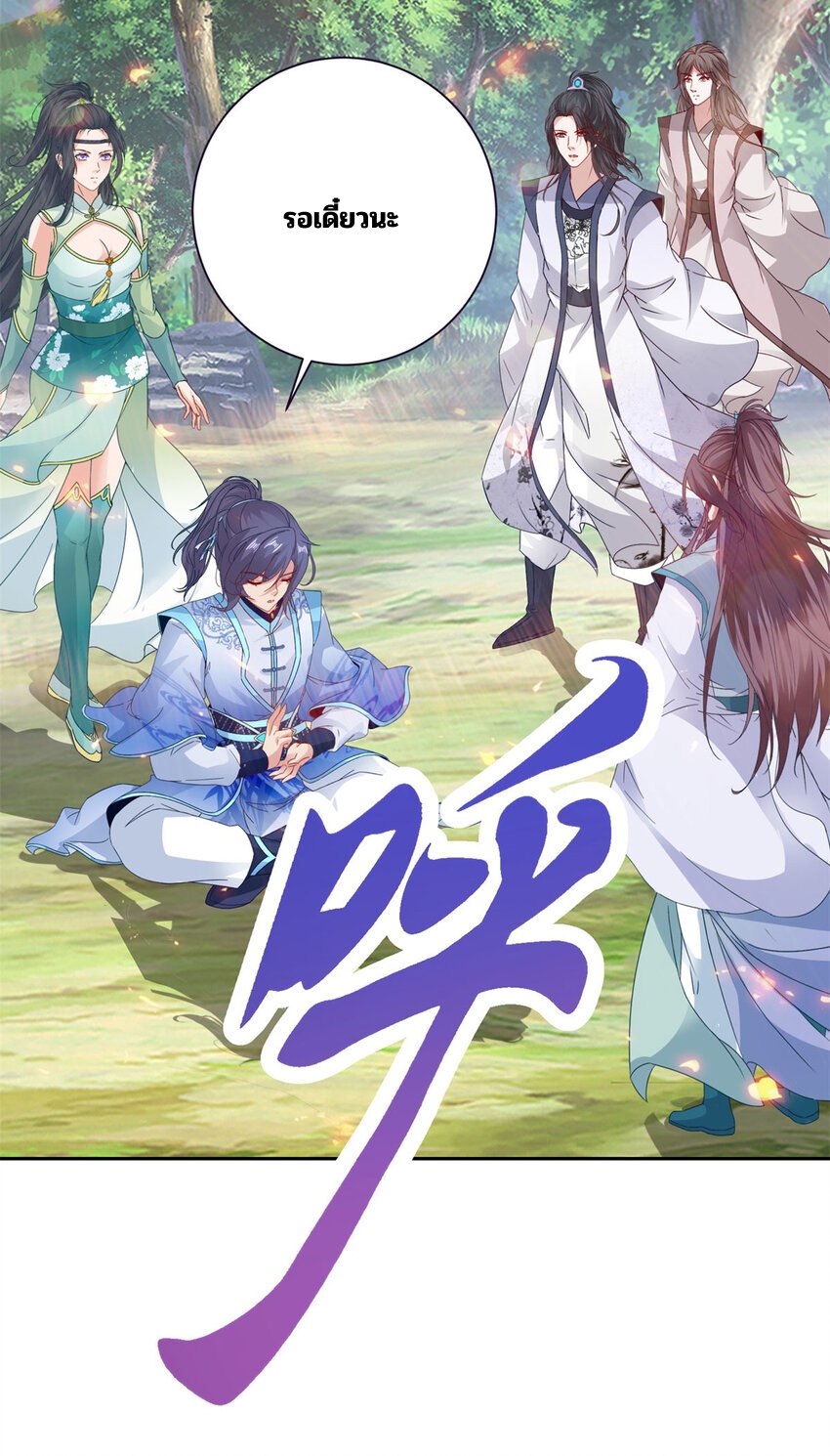 จักรพรรดิวิญญาณศักดิ์สิทธิ์ (ทันจีน) ตอนที่ 330 หน้า 13