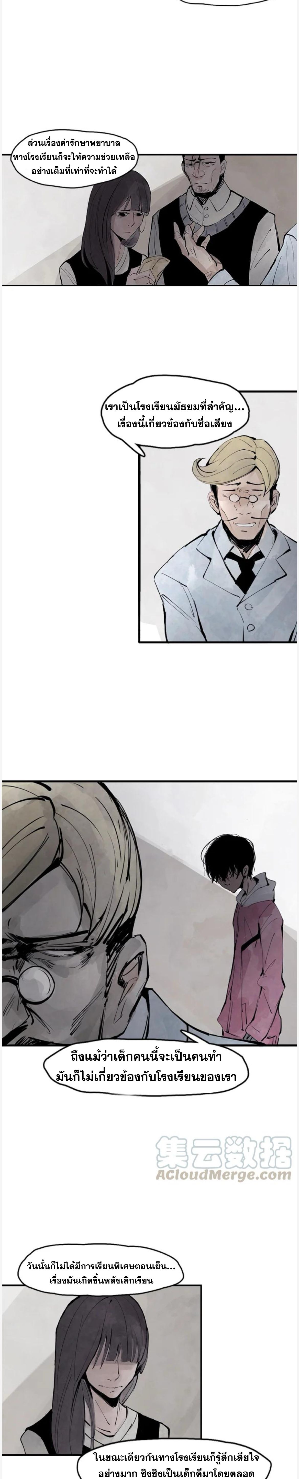 หน้ากากแห่งความจริง ตอนที่ 22 หน้า 9