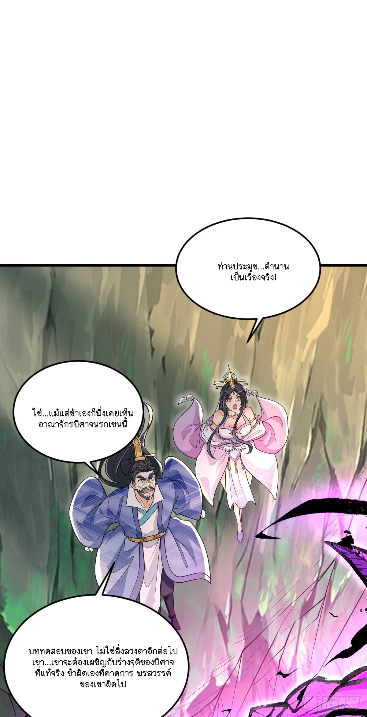 I Relied on Roasting to Be Body Cultivation Master ตอนที่ 9 หน้า 2