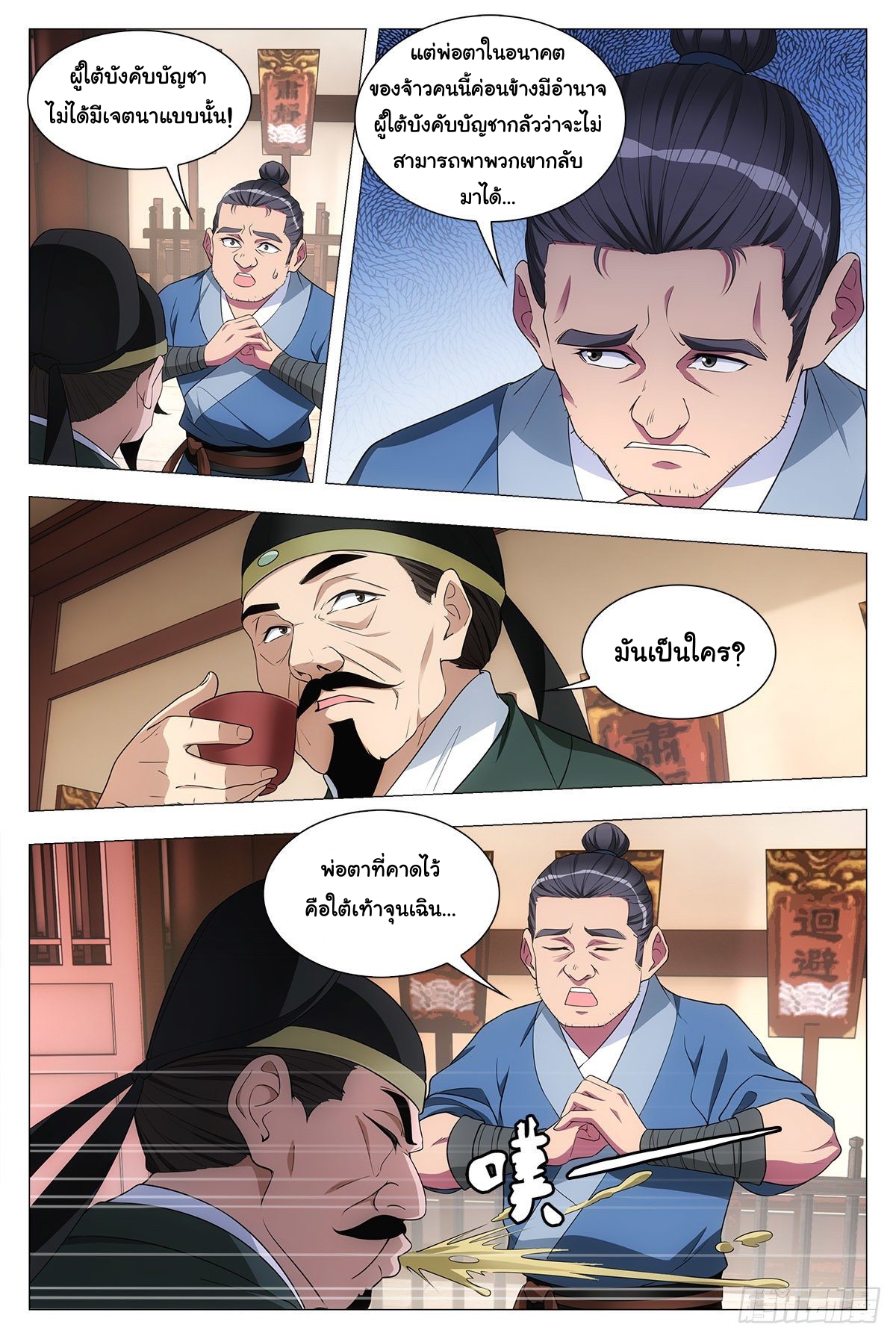 Great Zhou Immort Officials - ข้าราชการอมตะ ตอนที่ 31 หน้า 7