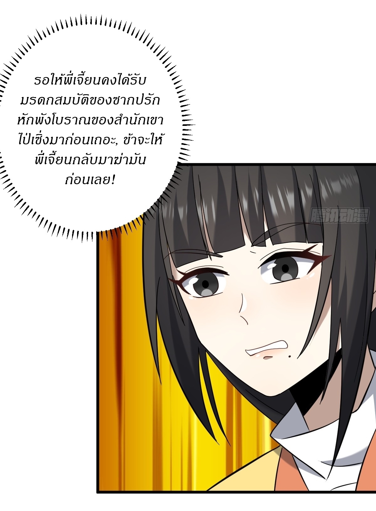 เก็บตัวร้อยปี จากนี้พี่ขอเทพ! INVINCIBLE AFTER A HUNDRED YEARS OF SECLUSION ตอนที่ 94 หน้า 5