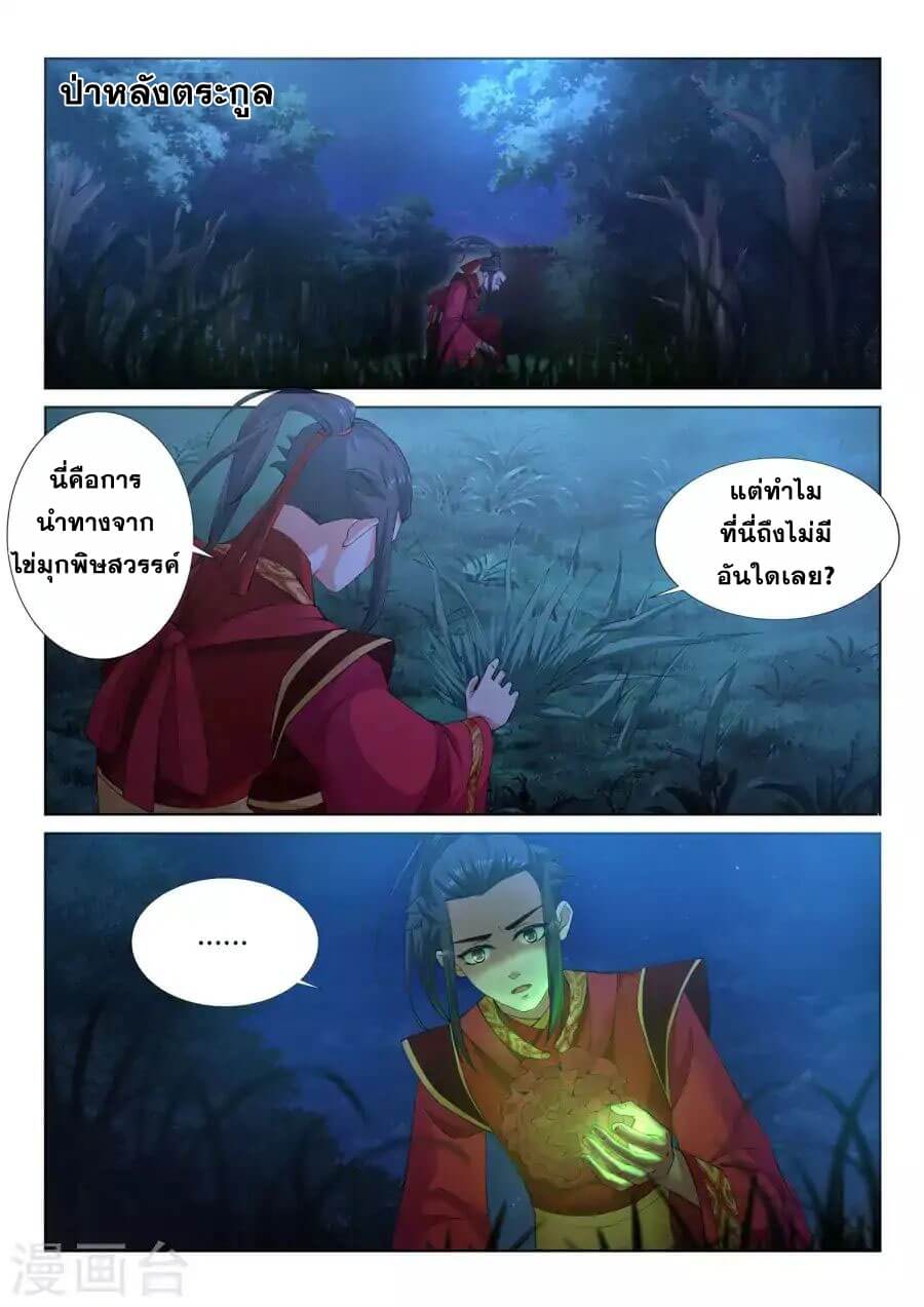 Against the Gods - อสูรพลิกฟ้า ตอนที่ 8 หน้า 3