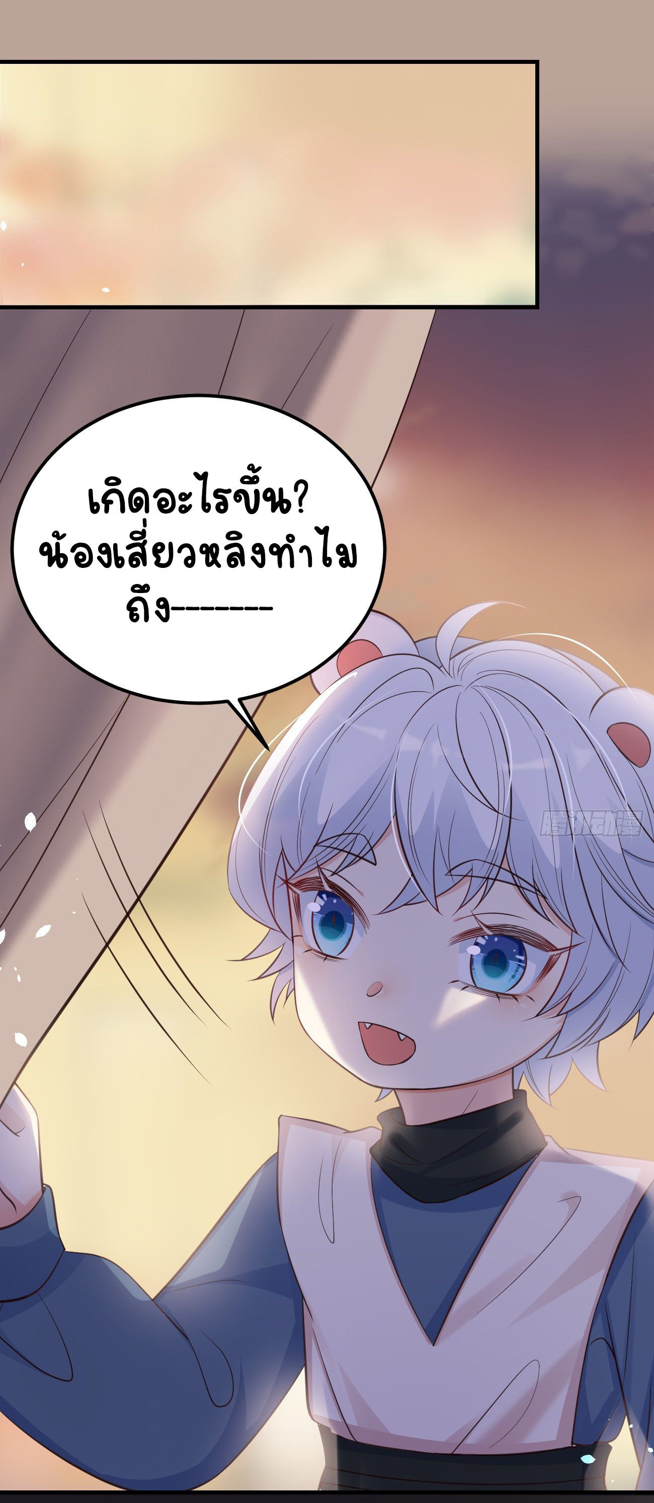 ปีศาจจิ้งจอกของฉันวันนี้ก็ยังเป็นเด็กดี? ตอนที่ 23 หน้า 50