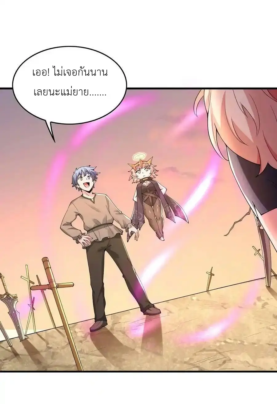 My Harem Is Entirely Female Demon Villains ตอนที่ 95 หน้า 63