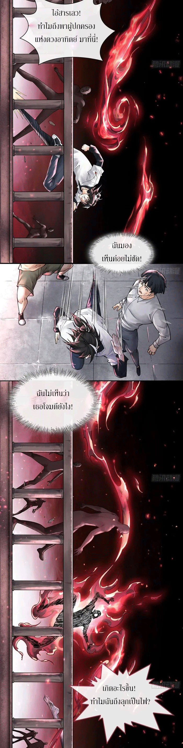 God’s Contempt ตอนที่ 8 หน้า 26