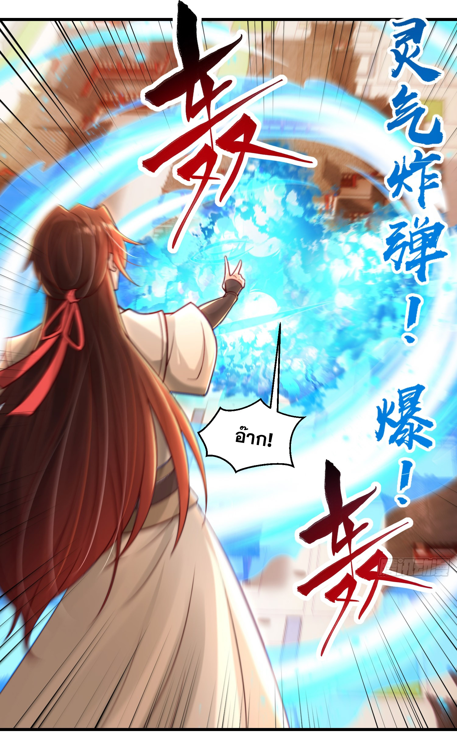 พิชิตใจท่านอาจารย์หญิงผู้งดงาม (ทันจีน) ตอนที่ 38 หน้า 80