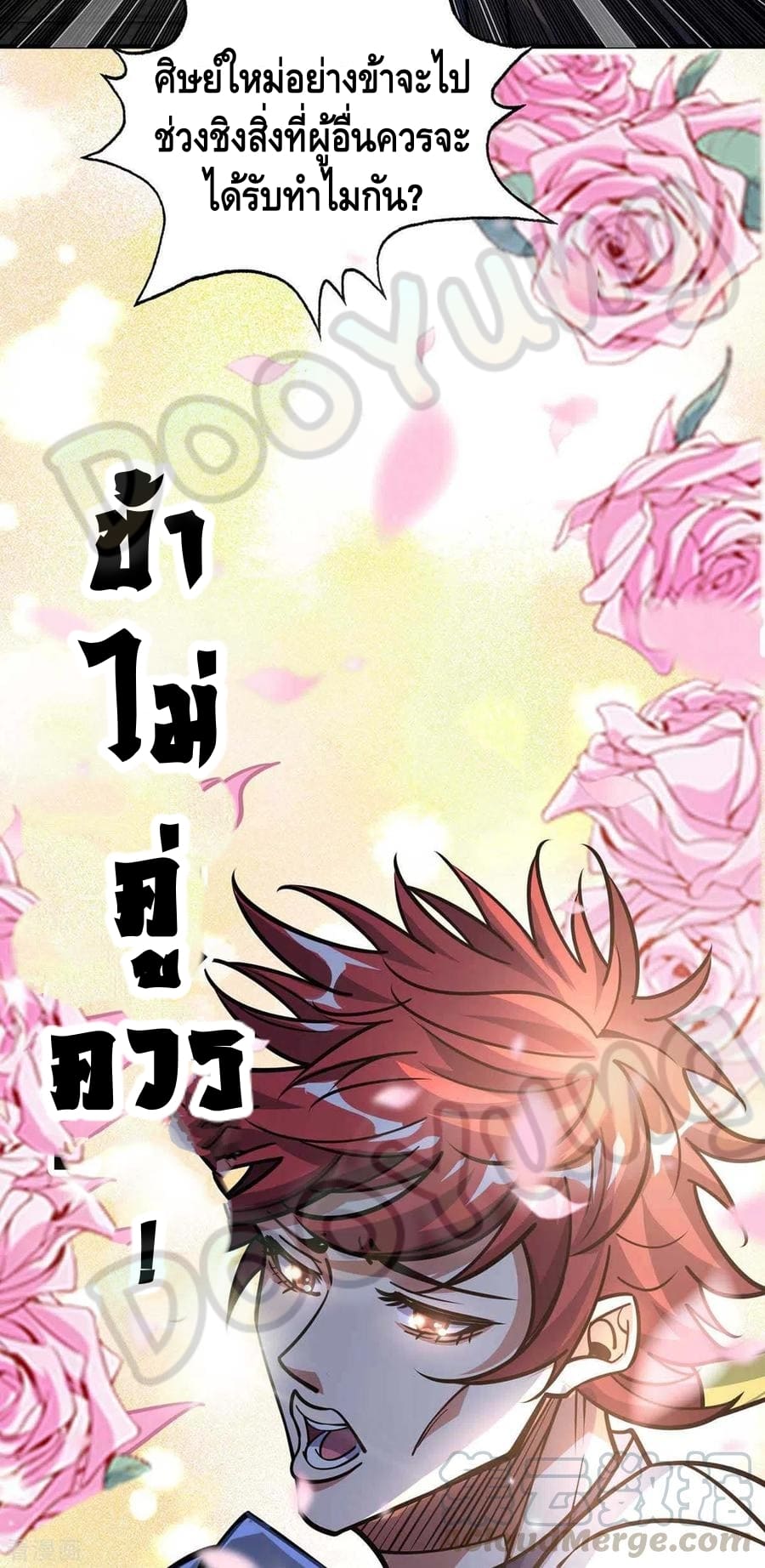 Eternal first son-in-law ตอนที่ 140 หน้า 22