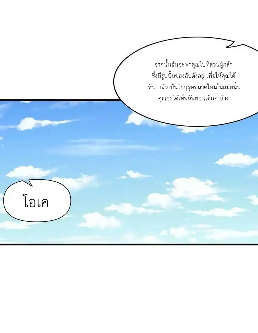 My Harem Is Entirely Female Demon Villains ตอนที่ 101 หน้า 29