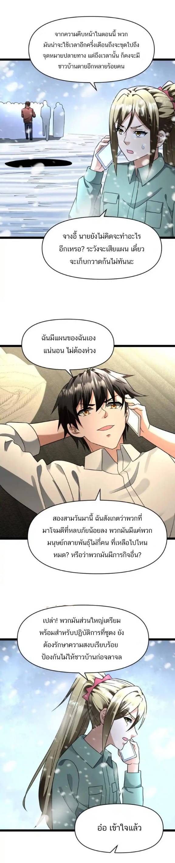 Freezing the World：I Built a Doomsday Safehouse ตอนที่ 171 หน้า 2