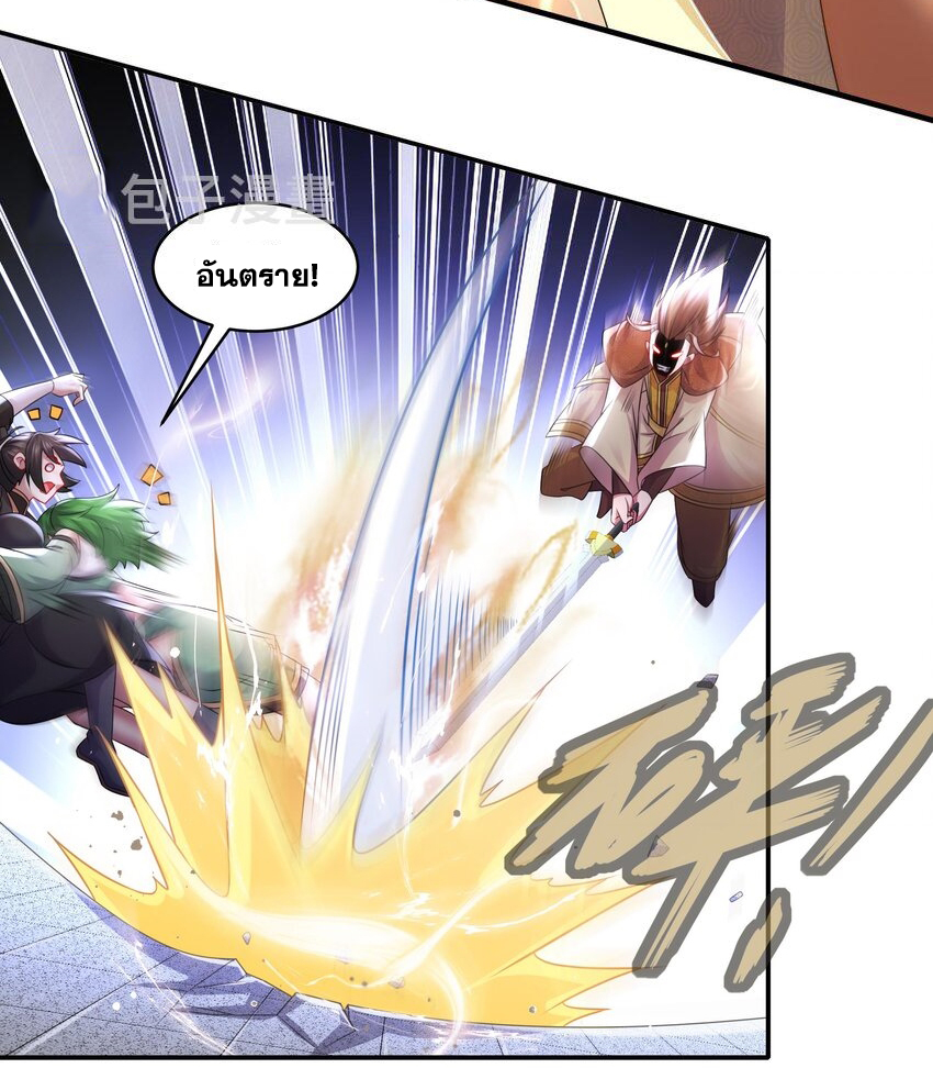 ปกป้องสำนักหญิงล้วนด้วยระบบเช็คอินสุดเทพ (ชนจีน) ตอนที่ 34 หน้า 16