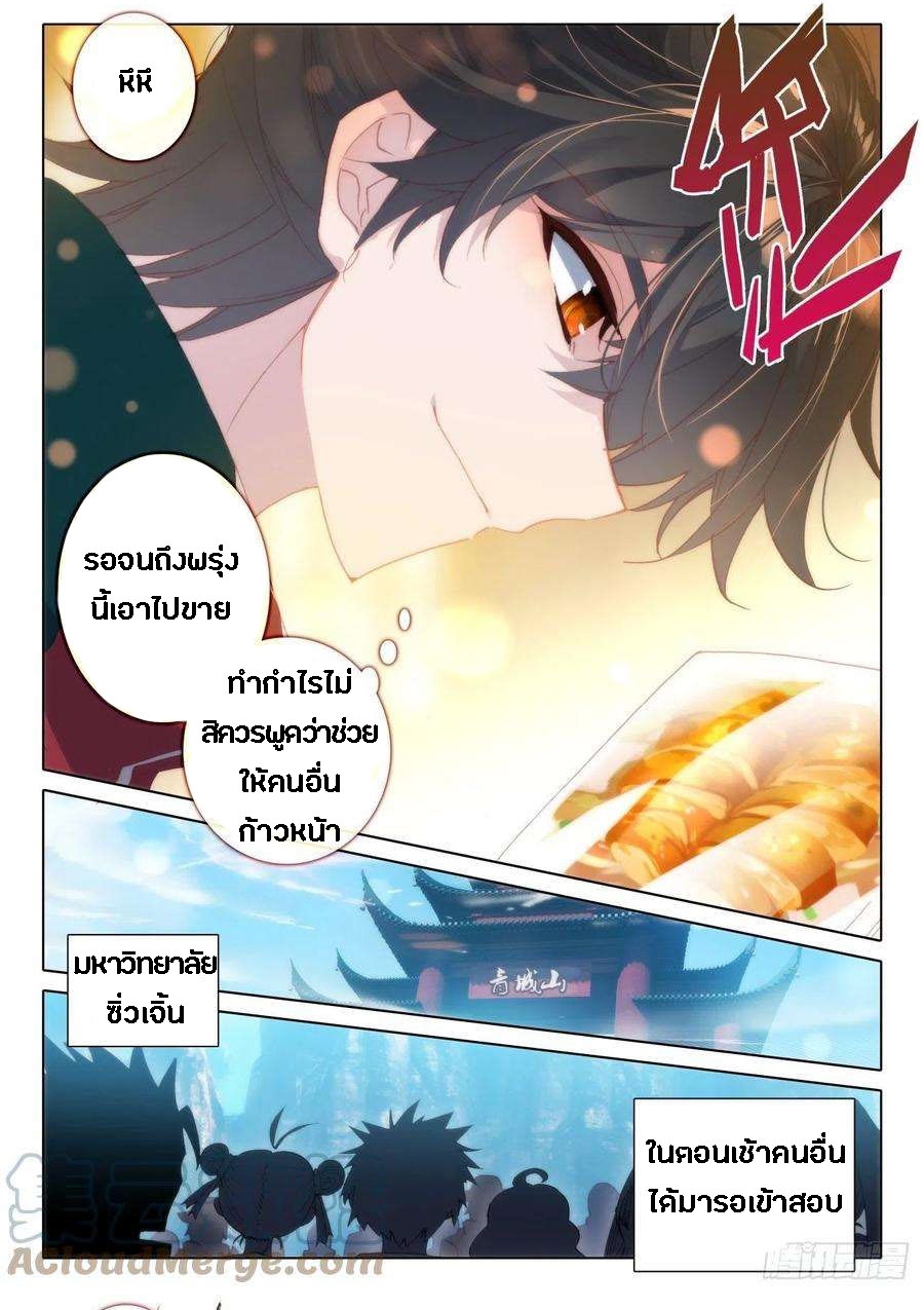 กลายเป็นอมตะด้วยการจ่ายเงิน - Becoming Immortal by Paying Cash ตอนที่ 11 หน้า 6