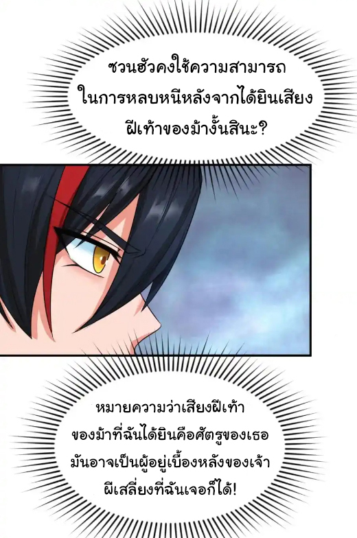 Junior Brother Demon Sovereign is too devoted ตอนที่ 115 หน้า 30