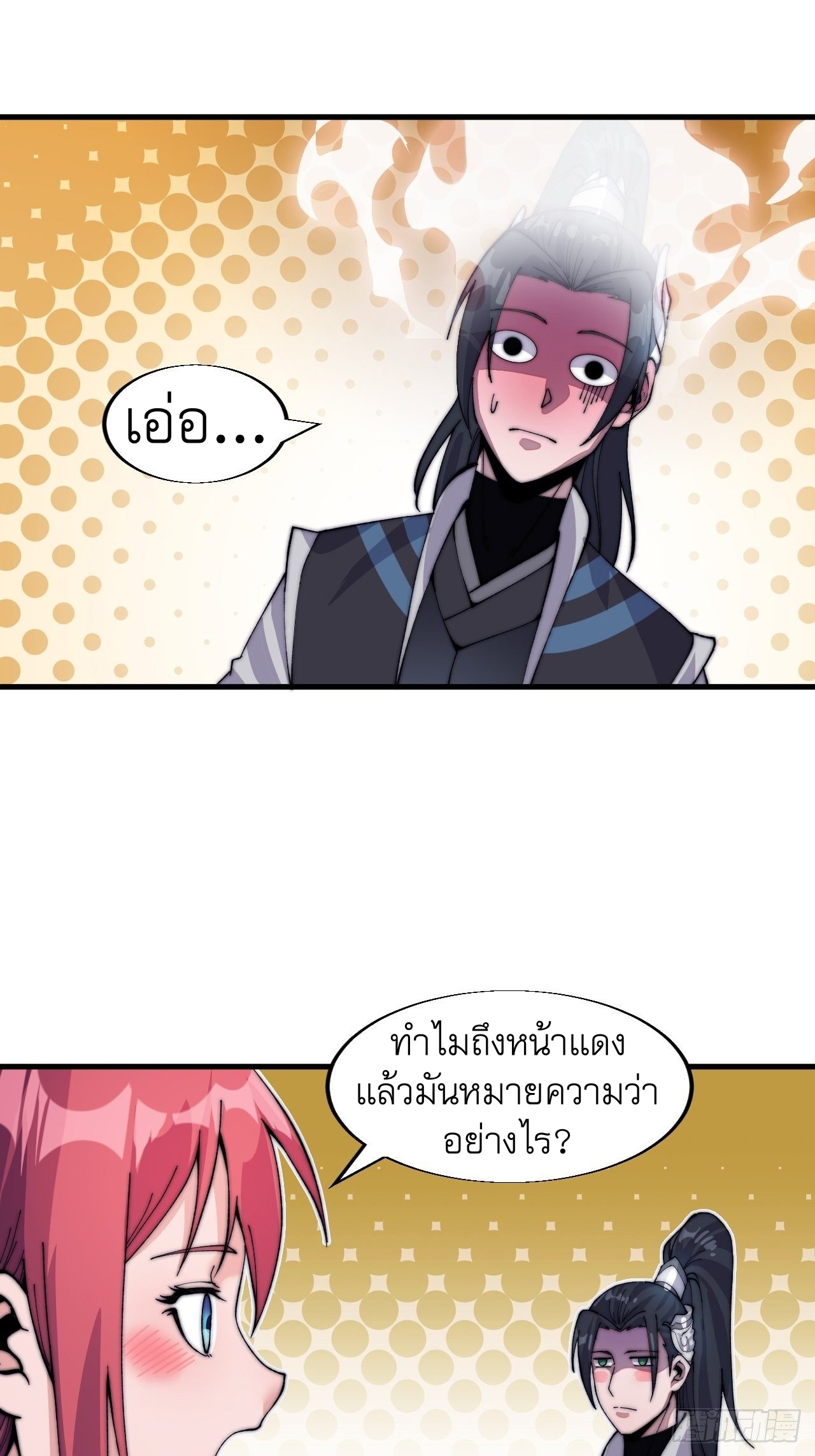 Starting a Mountain ตอนที่ 22 หน้า 29