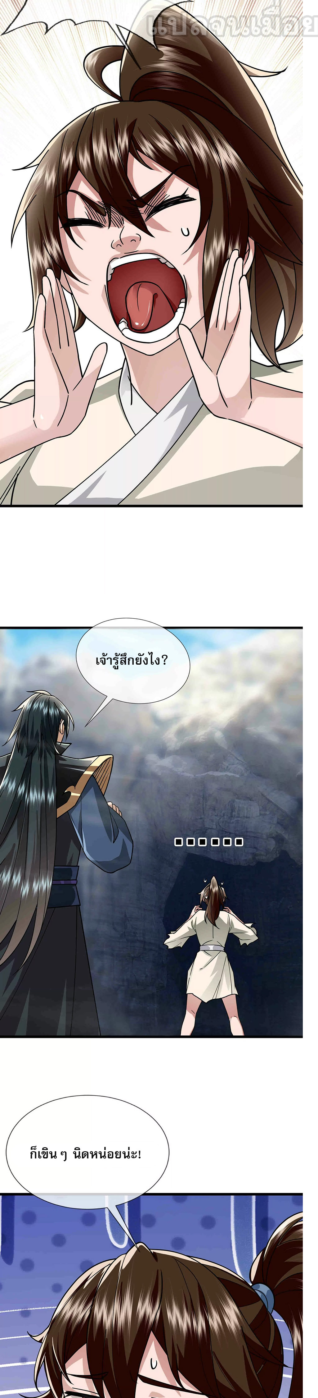 หลับข้ามยุคสมัย : กำเนิดฝ่าพิภพสวรรค์ ตอนที่ 11 หน้า 17