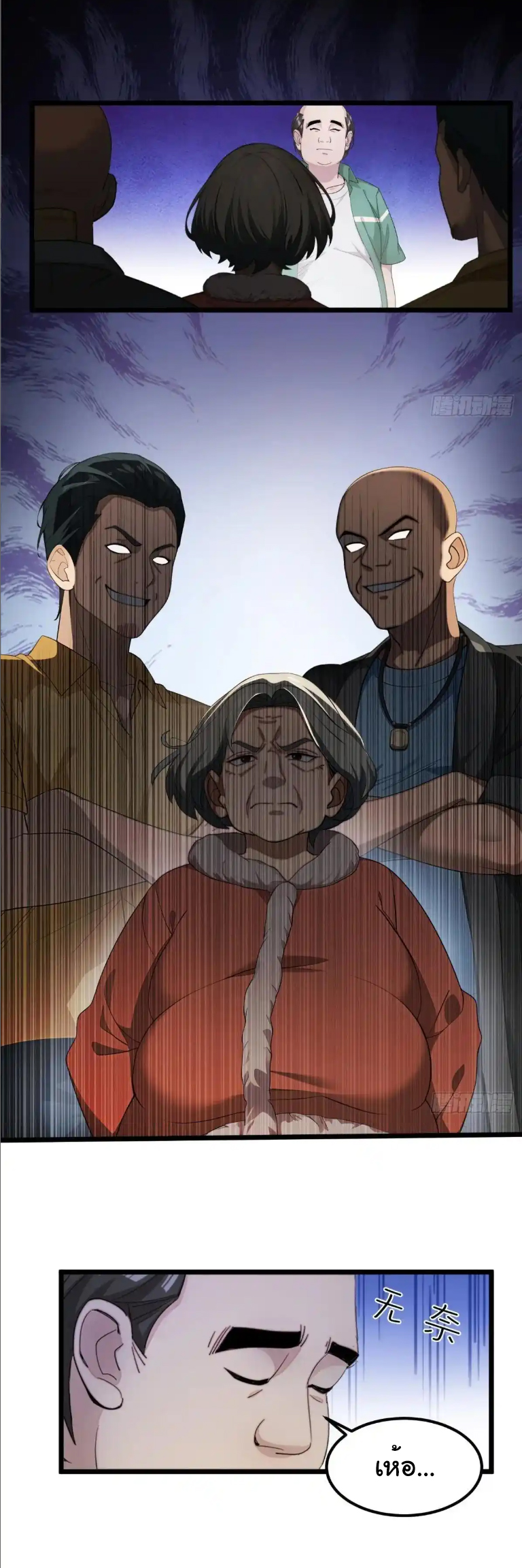 ภรรยาจักรพรรดินีกับสามีขยะ ตอนที่ 67 หน้า 9