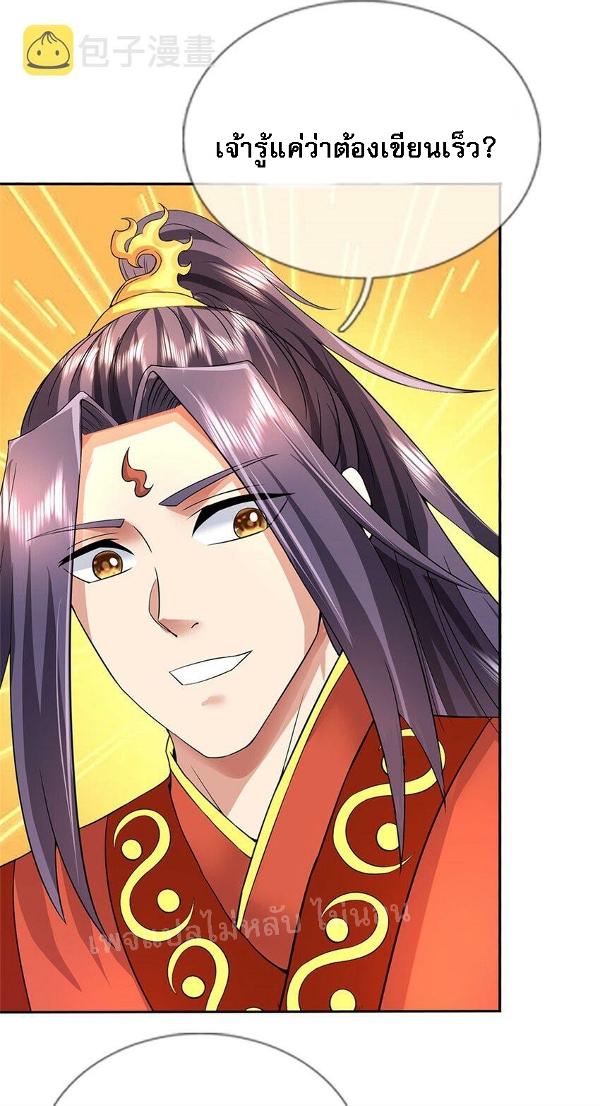 ข้าถูกเลี้ยงดูมาโดยยัยปีศาจ ตอนที่ 4 หน้า 33