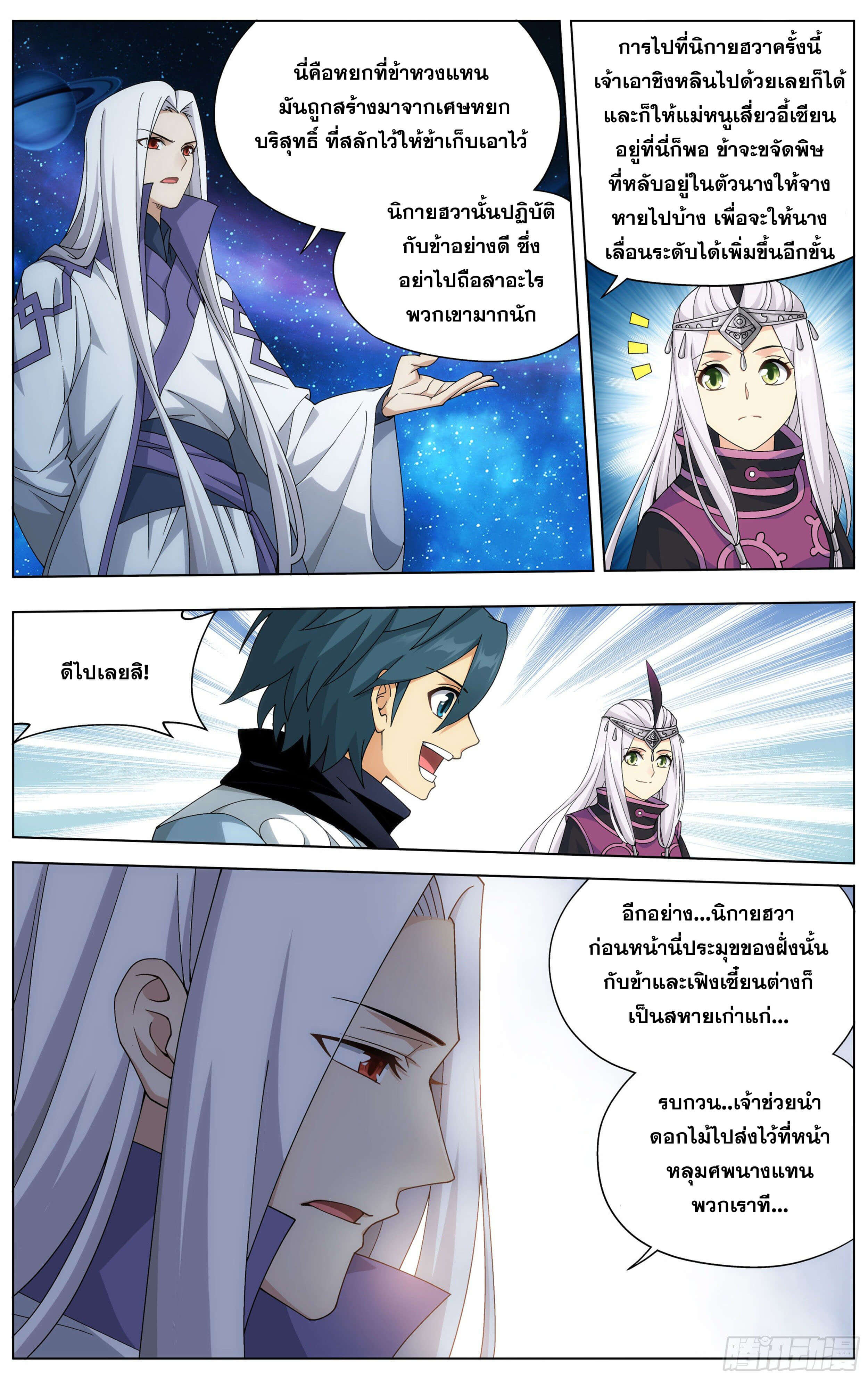 Doupo Cangqiong (ชนจีน) ตอนที่ 33 หน้า 8