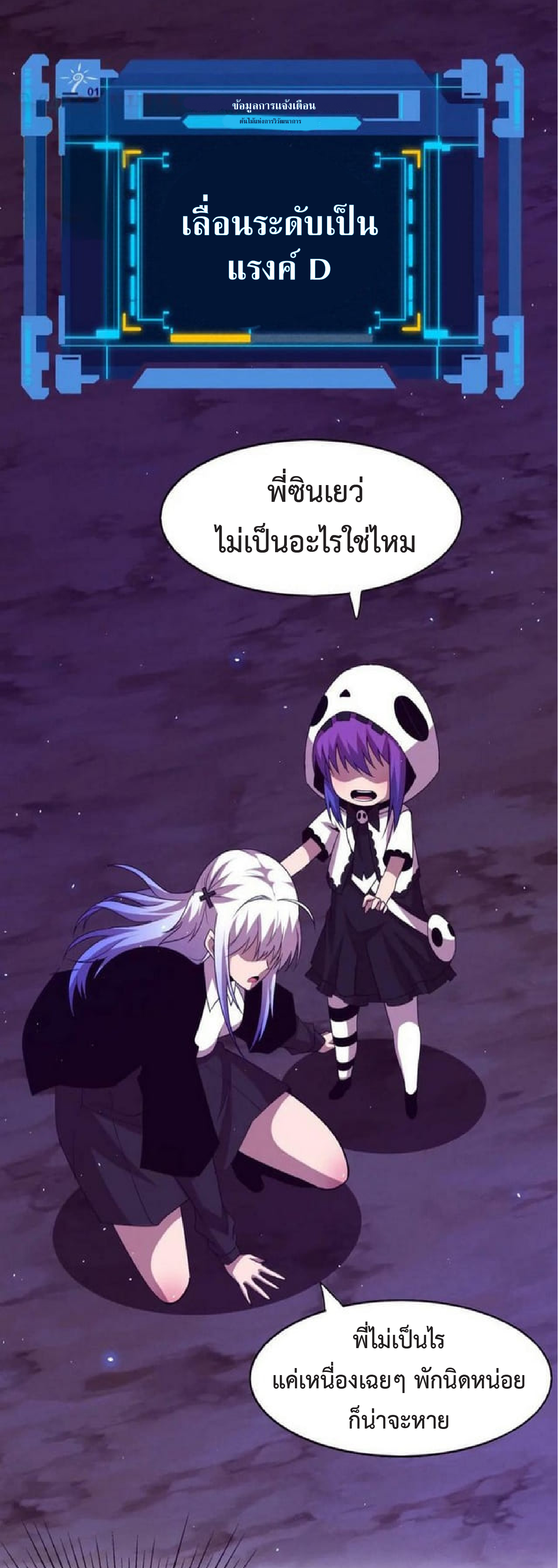 the frenzy of evolution การวิวัฒนาการที่บ้าคลั่ง ตอนที่ 118 หน้า 43