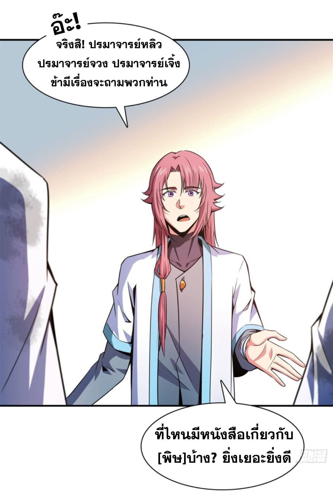 Library Of Heaven's Path ตอนที่ 122 หน้า 12