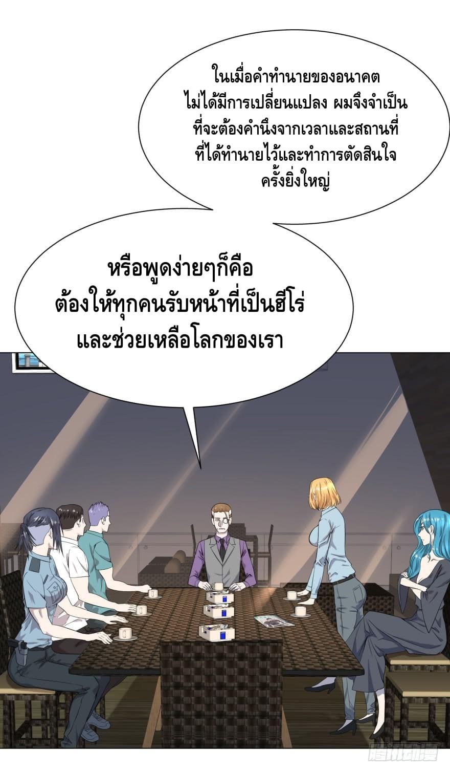 List of villains ตอนที่ 33 หน้า 19