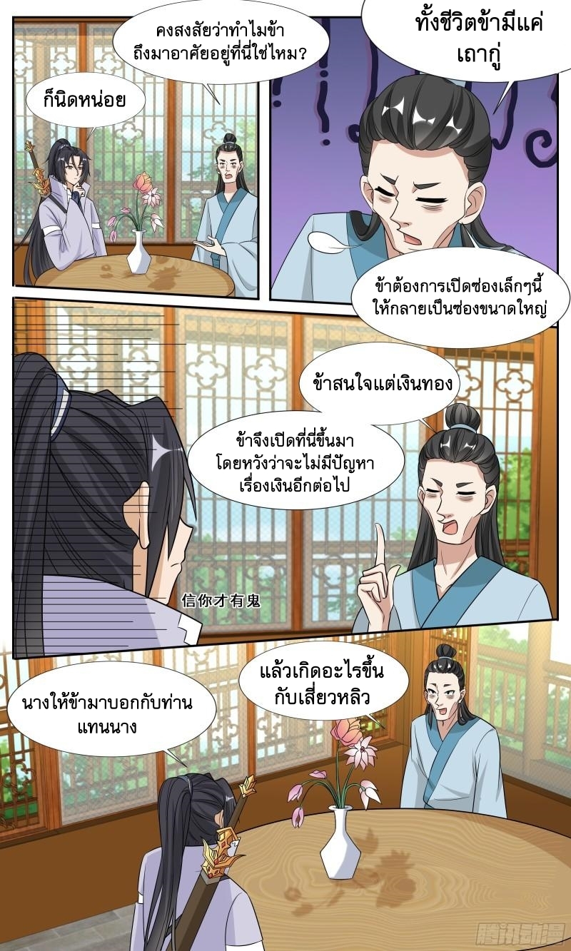 ข้าไม่ได้อยากเป็นเทพแห่งดาบ ตอนที่ 109 หน้า 7