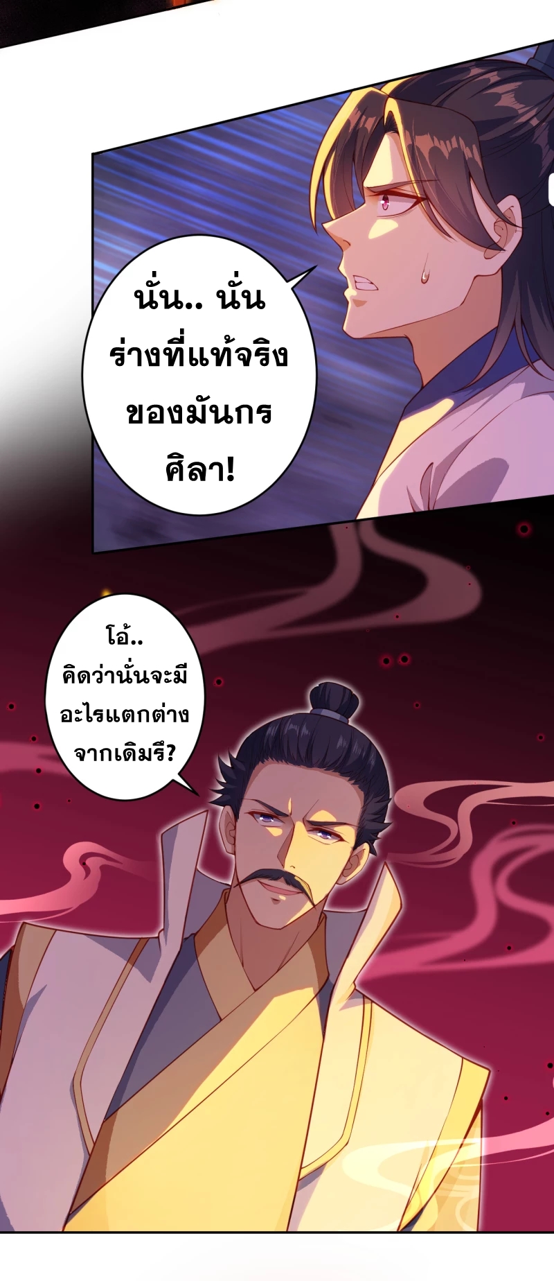 Against the Gods - อสูรพลิกฟ้า ตอนที่ 299 หน้า 13