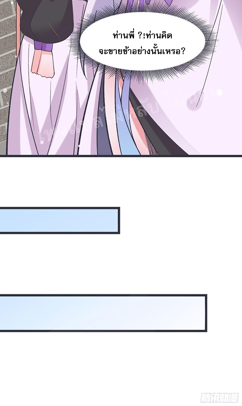 ฮาเร็มของข้ามีแต่ลูกศิษย์หญิงทั้งนั้น ตอนที่ 17 หน้า 36