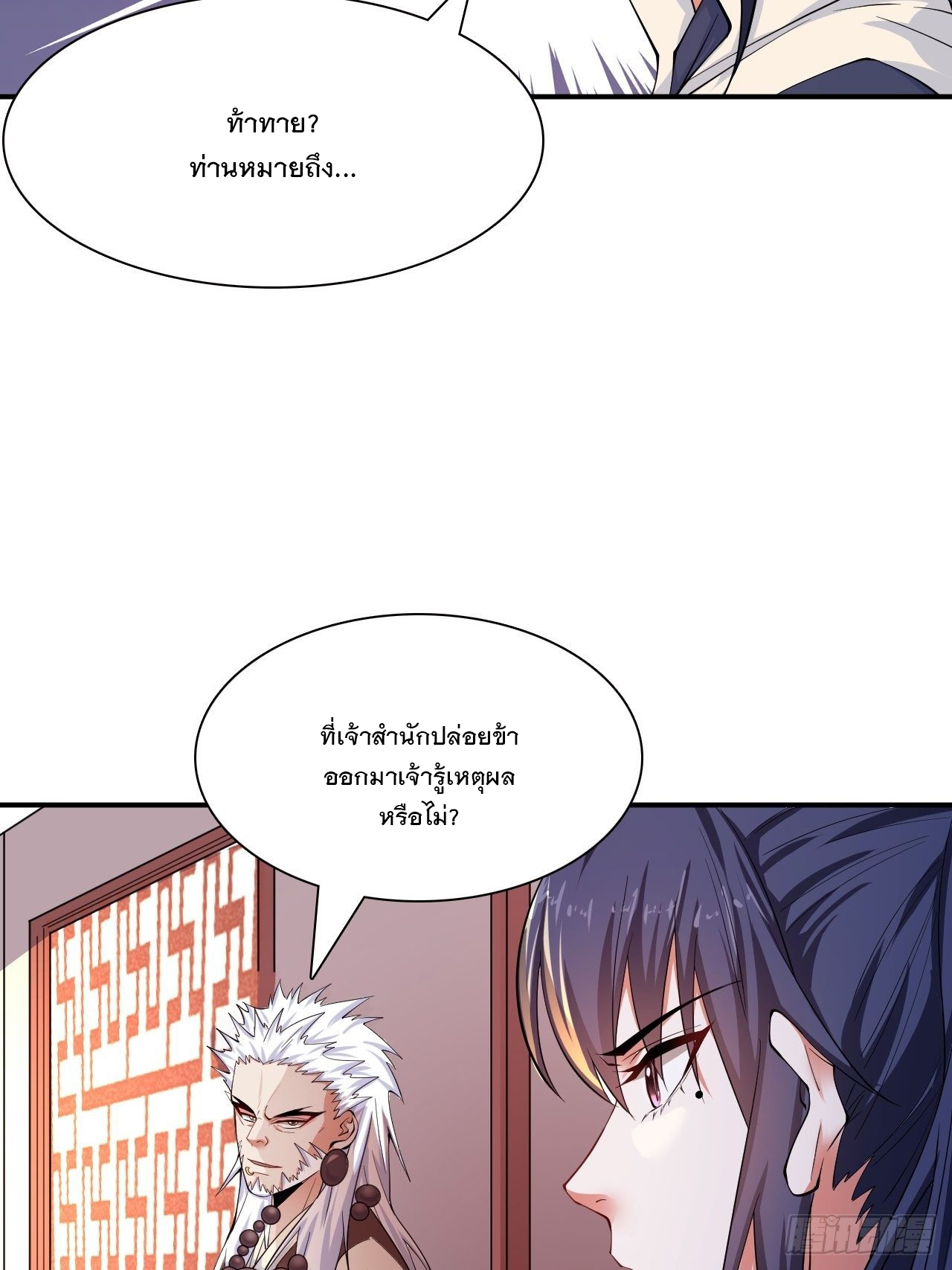 Becoming A God By Teaching Six Sisters - ข้ามีพี่สาวสุดแกร่งทั้งหกที่หาใครเทียบได้ ตอนที่ 9 หน้า 48