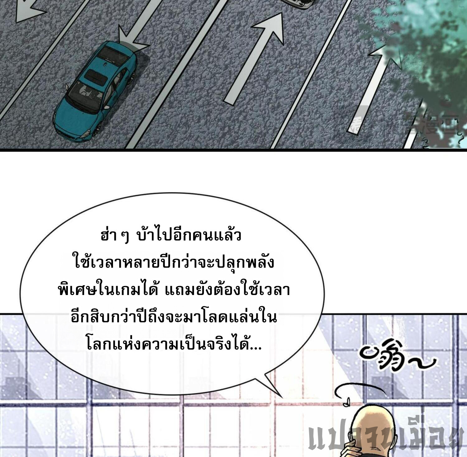 ปรามาสแห่งเทพ ตอนที่ 2 หน้า 12