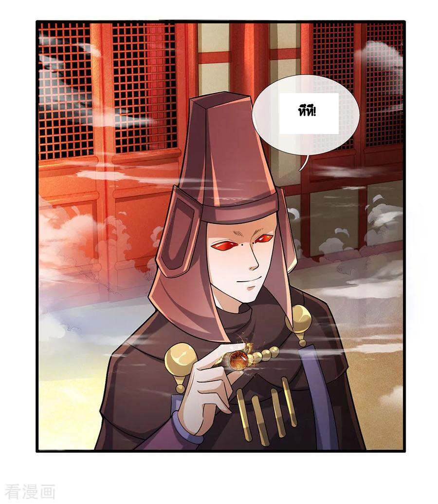 Shura Sword Sovereign ตอนที่ 46 หน้า 16