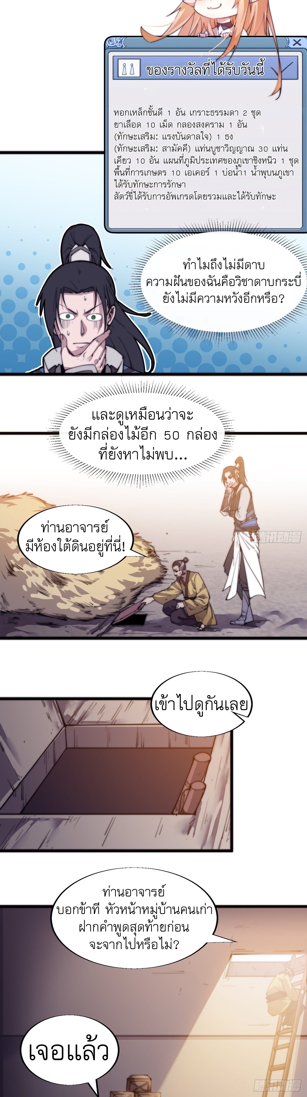 Starting a Mountain ตอนที่ 6 หน้า 32