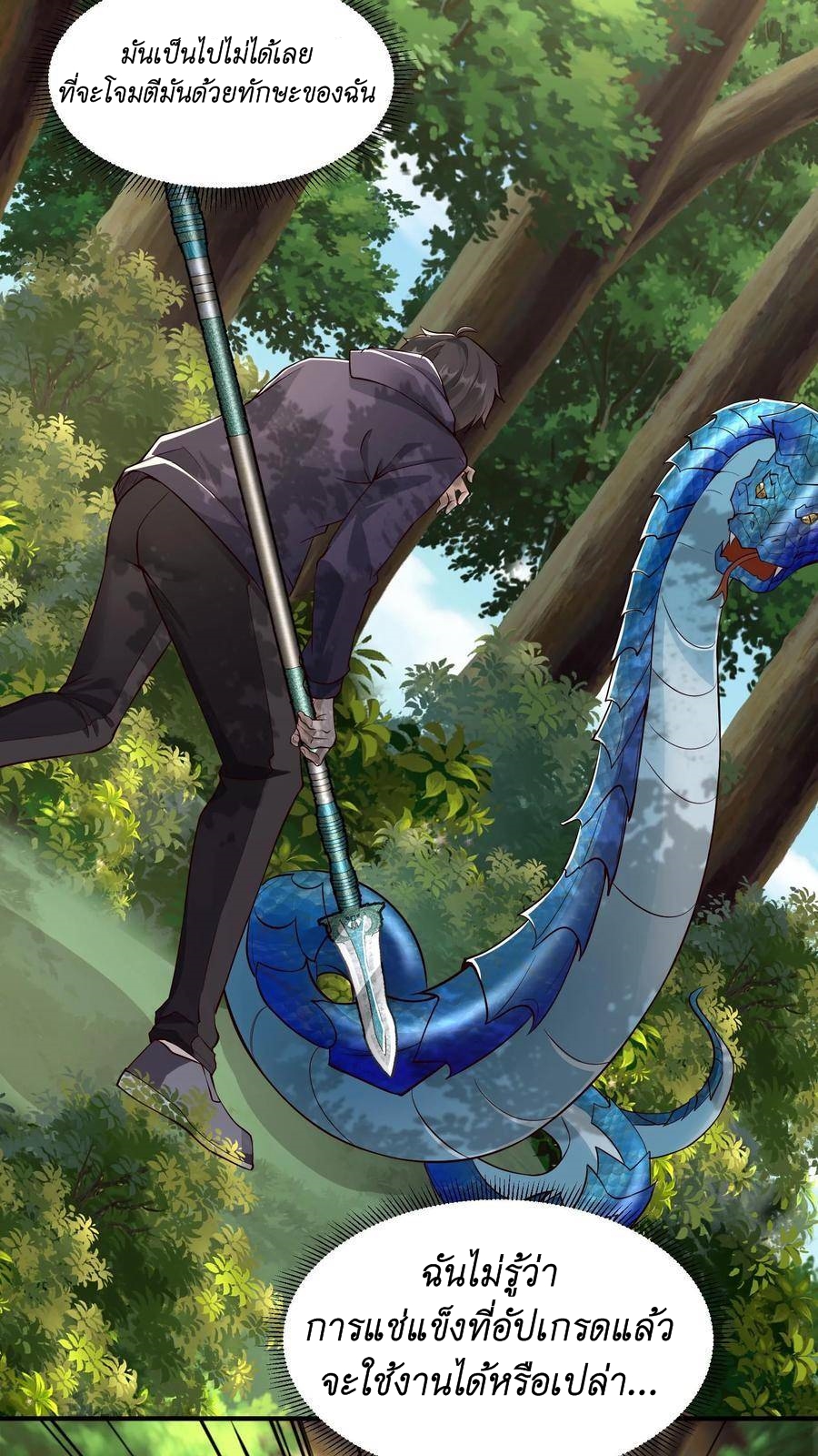 I Accidentally Became Invincible While Studying With My Sister ตอนที่ 16 หน้า 16