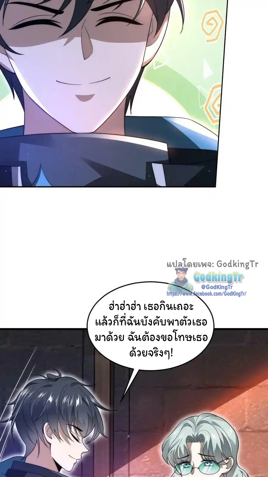 ระบบห้วงมิติกับการกักตุนเนื้อหมู 1 หมื่นตันก่อนวันสิ้นโลก ตอนที่ 82 หน้า 20