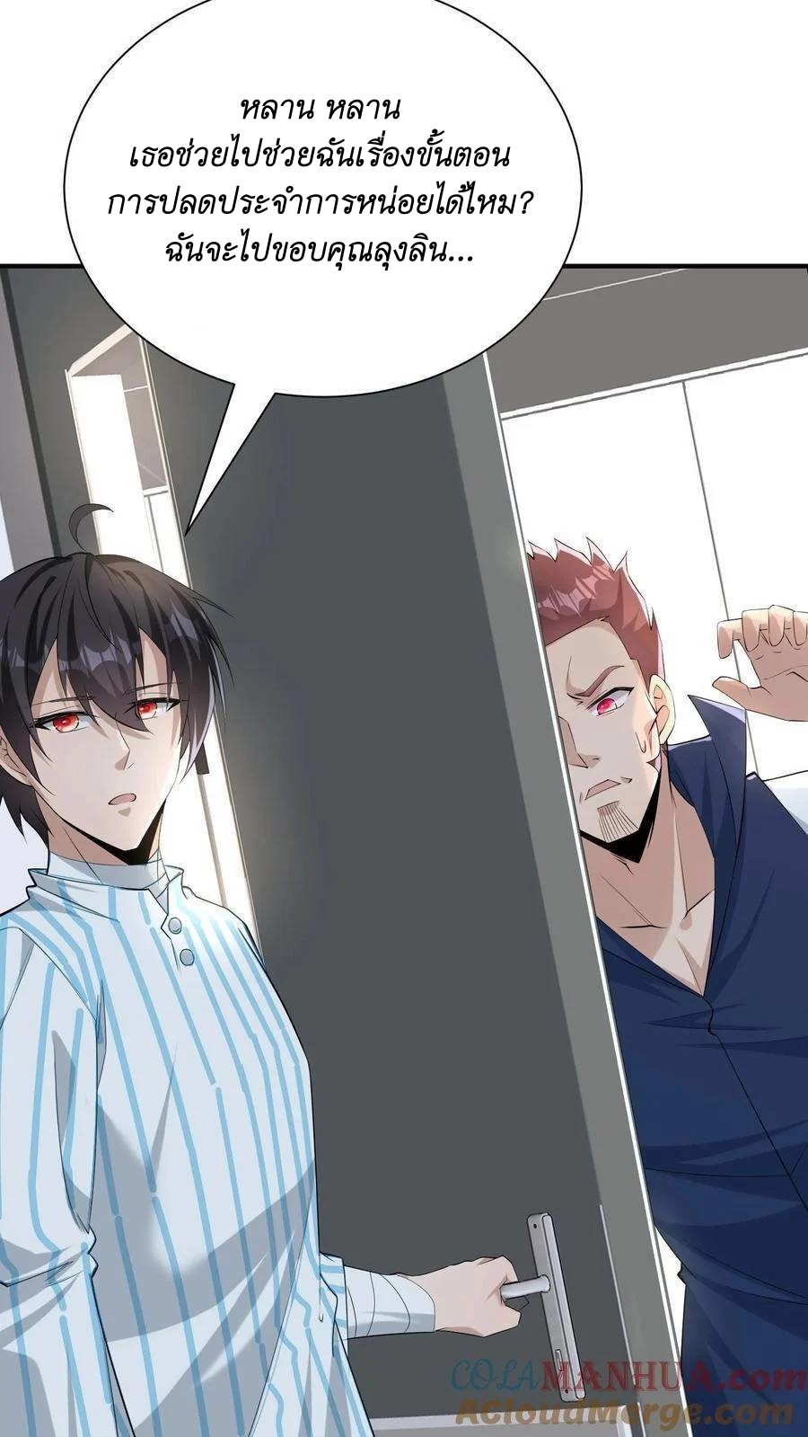 I Accidentally Became Invincible While Studying With My Sister ตอนที่ 5 หน้า 20