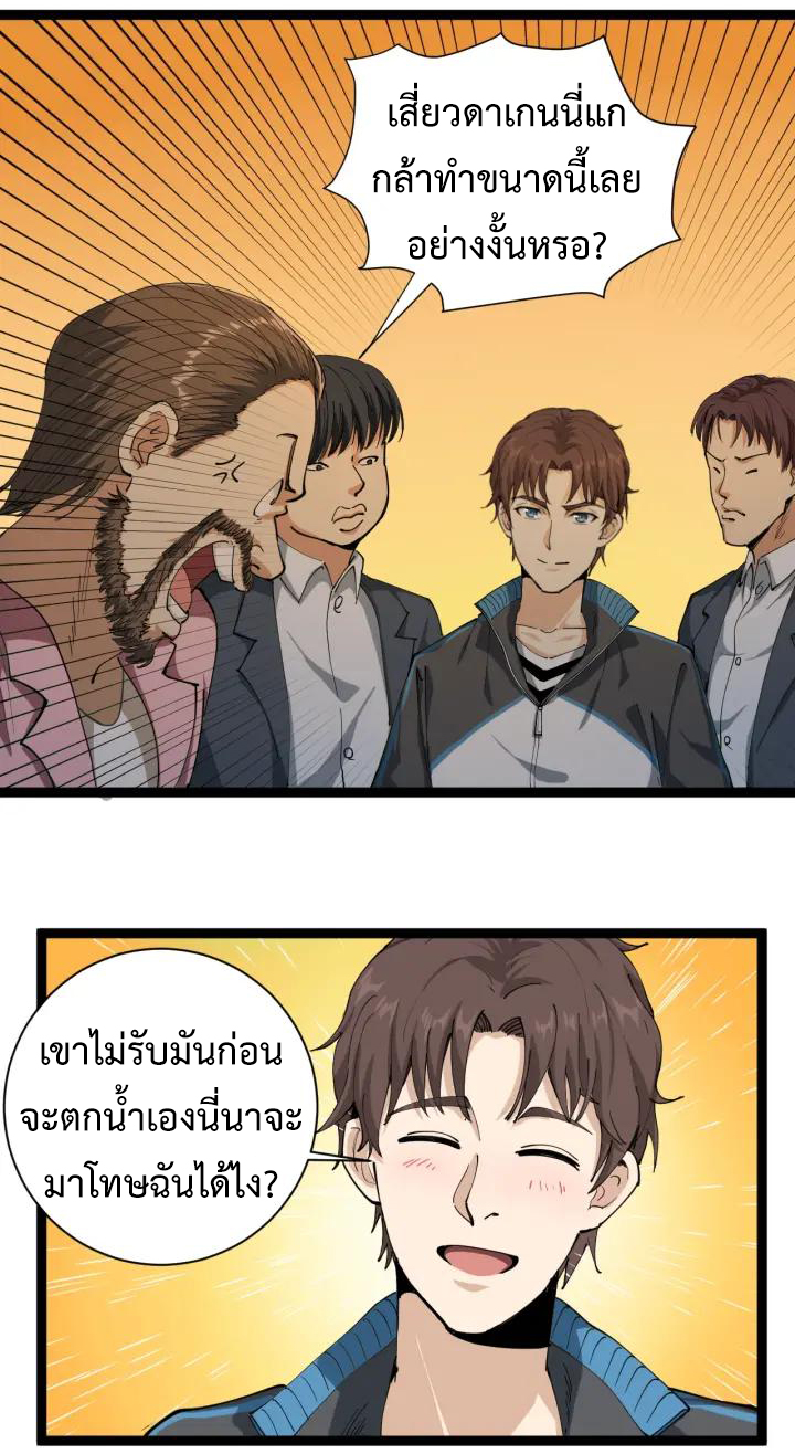 หมอเกรียนเซียนพิษ ตอนที่ 10 หน้า 33