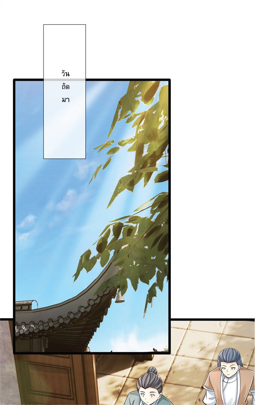 Being a Teacher is Invincible in World ตอนที่ 10 หน้า 14